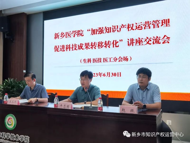 【第四站】“加強知識產權運營管理、促進科技成果轉移轉化”進學院系列對接會進行到第四站