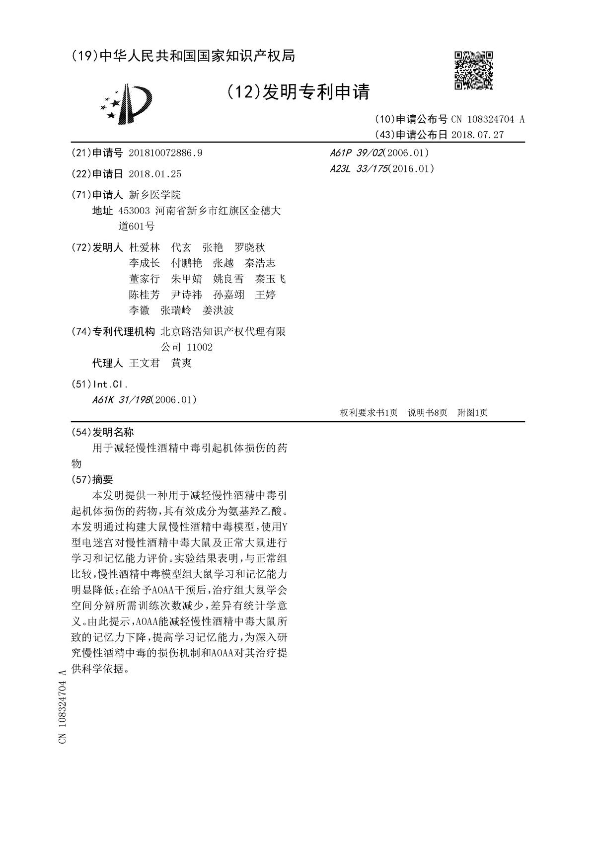 用于減輕慢性酒精中毒引起機體損傷的藥物