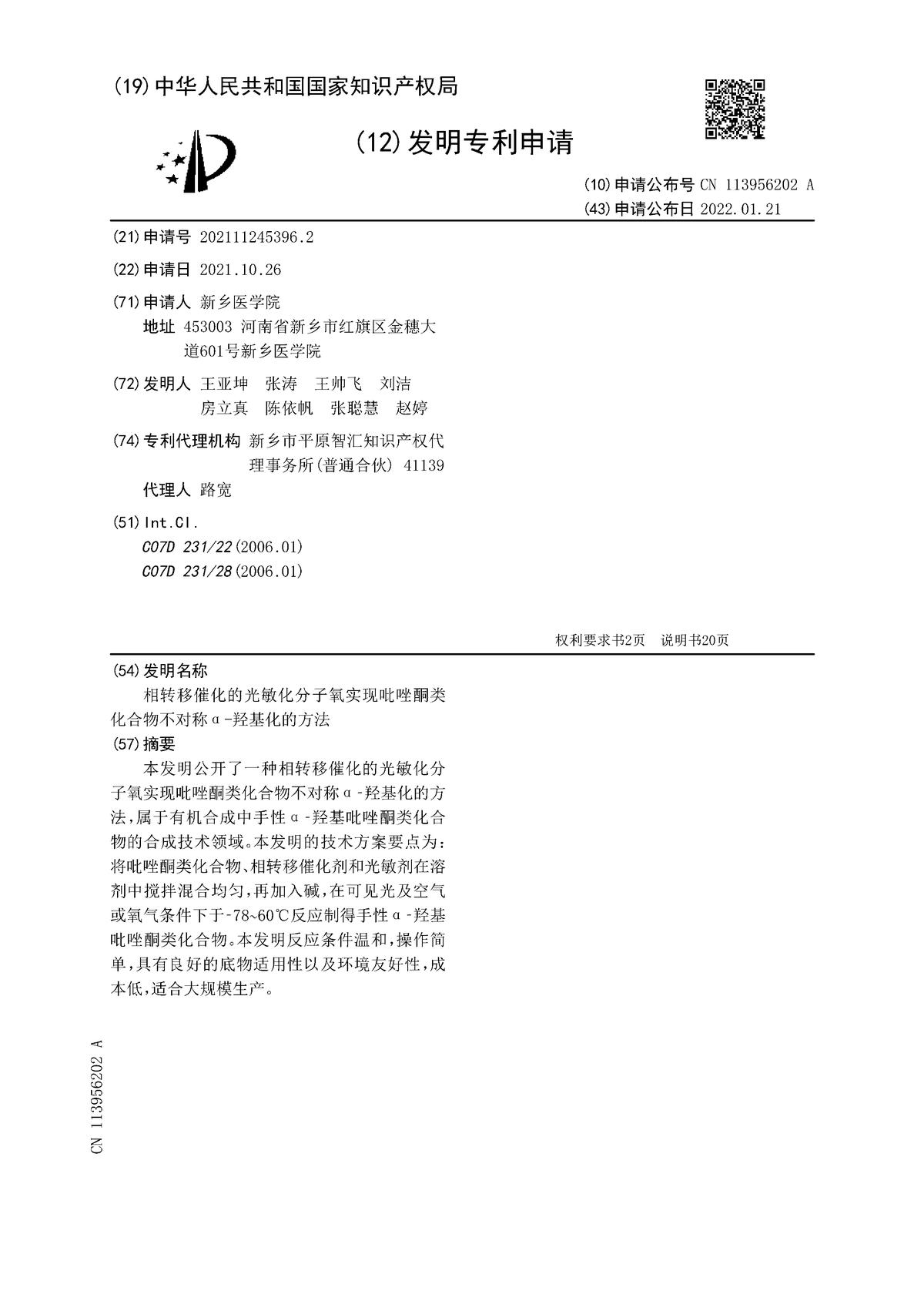 相轉移催化的光敏化分子氧實現吡唑酮類化合物不對稱α-羥基化的方法