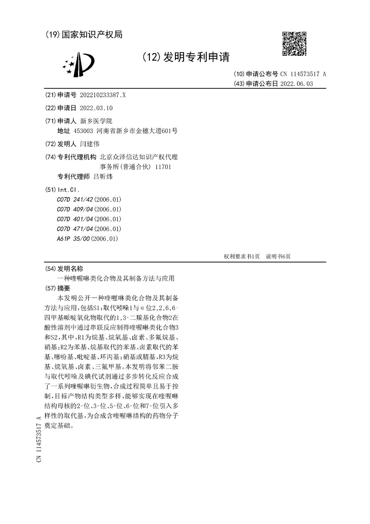 一種喹喔啉類化合物及其制備方法與應(yīng)用